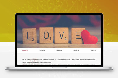 情人节日网页设计HTML作品模板