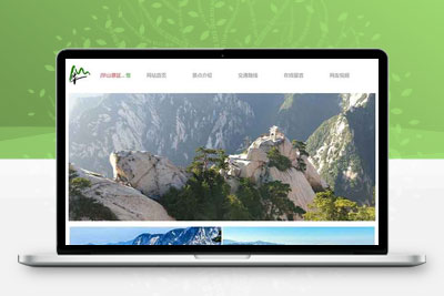 HTML华山景点网页成品 学生旅游网页设计模板