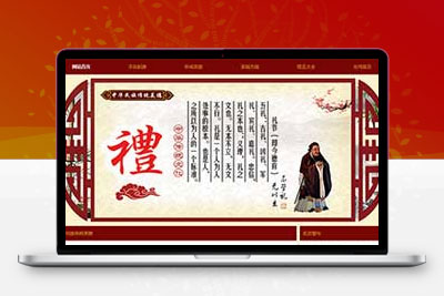 传统美德网页设计成品 传统文化网页模板